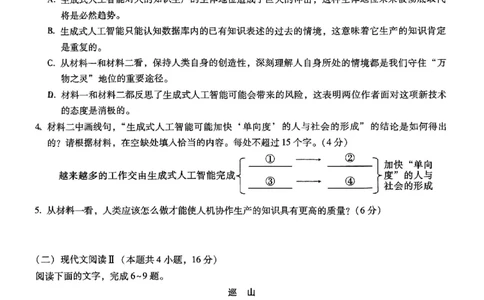 重庆市第八中学2025届高三5月适应性月考卷（七）语文_2025年5月_250515重庆市第八中学2025届高三5月适应性月考卷（七）（全科）