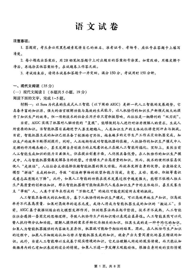 重庆市第八中学2025届高三5月适应性月考卷（七）语文_2025年5月_250515重庆市第八中学2025届高三5月适应性月考卷（七）（全科）