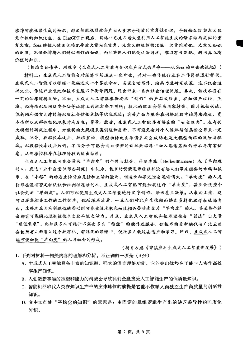 重庆市第八中学2025届高三5月适应性月考卷（七）语文_2025年5月_250515重庆市第八中学2025届高三5月适应性月考卷（七）（全科）
