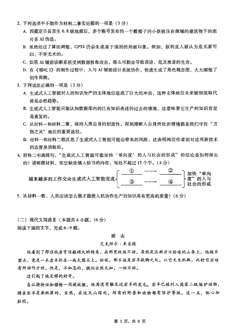 重庆市第八中学2025届高三5月适应性月考卷（七）语文_2025年5月_250515重庆市第八中学2025届高三5月适应性月考卷（七）（全科）