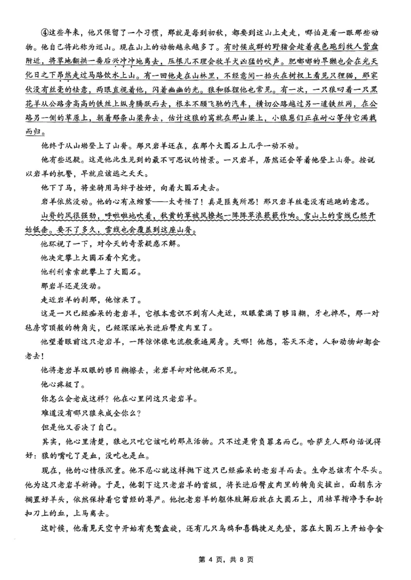 重庆市第八中学2025届高三5月适应性月考卷（七）语文_2025年5月_250515重庆市第八中学2025届高三5月适应性月考卷（七）（全科）