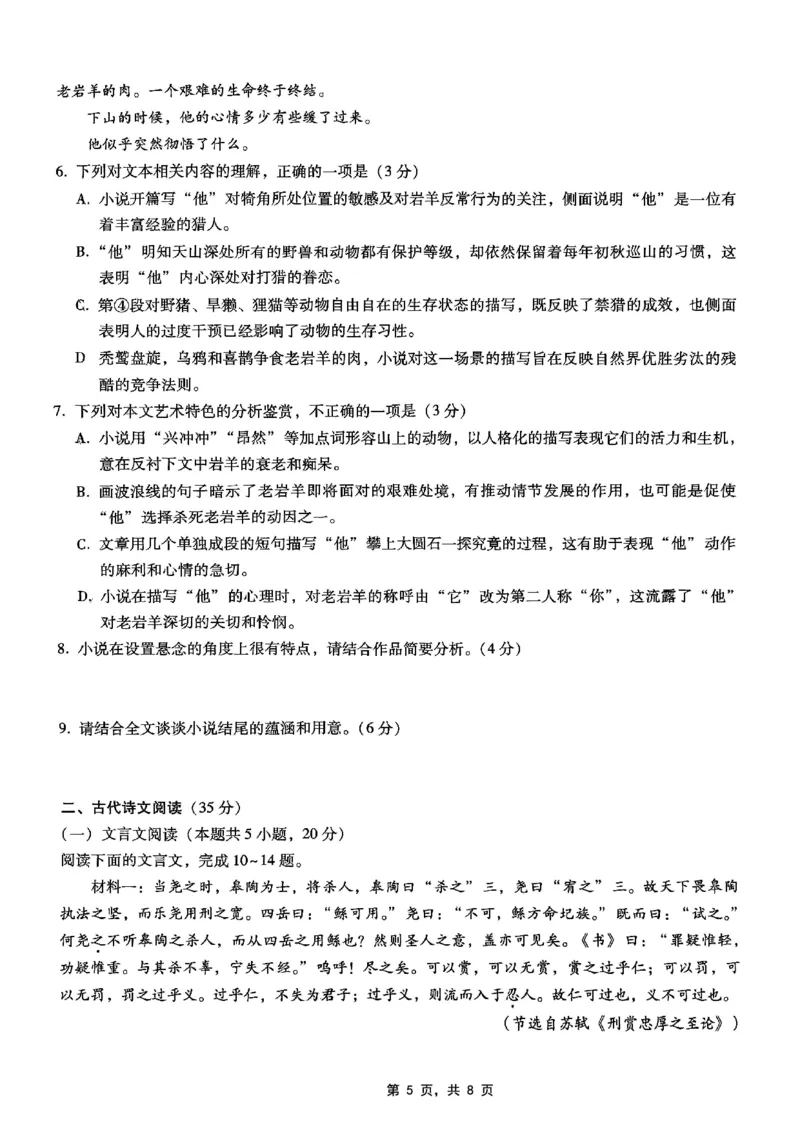 重庆市第八中学2025届高三5月适应性月考卷（七）语文_2025年5月_250515重庆市第八中学2025届高三5月适应性月考卷（七）（全科）