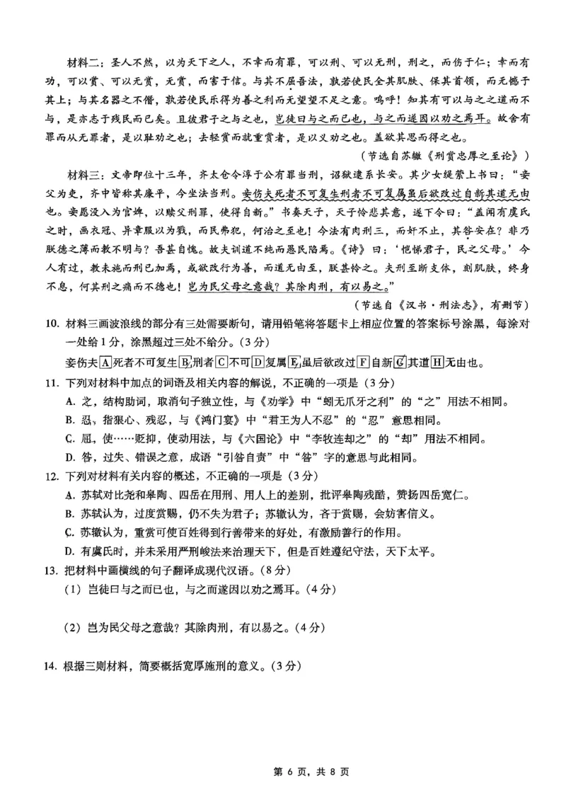 重庆市第八中学2025届高三5月适应性月考卷（七）语文_2025年5月_250515重庆市第八中学2025届高三5月适应性月考卷（七）（全科）