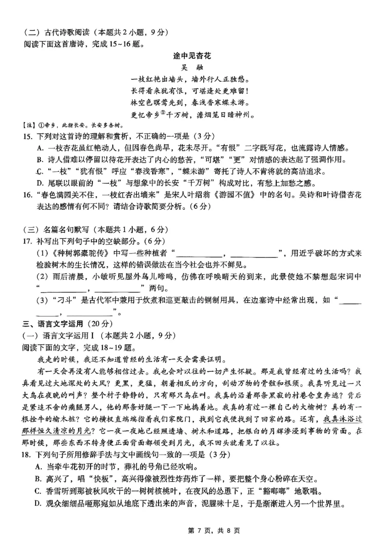 重庆市第八中学2025届高三5月适应性月考卷（七）语文_2025年5月_250515重庆市第八中学2025届高三5月适应性月考卷（七）（全科）