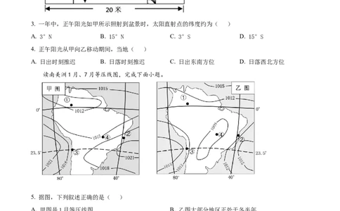 山东省德州市禹城市综合高中2023-2024学年高三10月月考考地理试题(1)_2023年10月_0210月合集_2024届山东省德州市禹城市综合高中高三10月月考