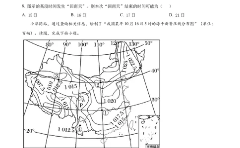 山东省德州市禹城市综合高中2023-2024学年高三10月月考考地理试题(1)_2023年10月_0210月合集_2024届山东省德州市禹城市综合高中高三10月月考