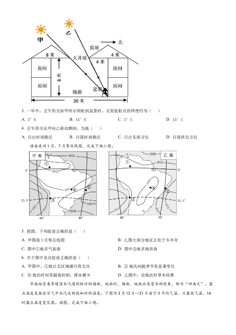 山东省德州市禹城市综合高中2023-2024学年高三10月月考考地理试题(1)_2023年10月_0210月合集_2024届山东省德州市禹城市综合高中高三10月月考