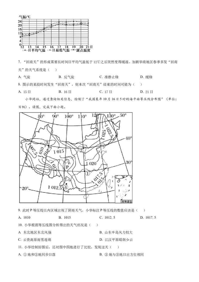 山东省德州市禹城市综合高中2023-2024学年高三10月月考考地理试题(1)_2023年10月_0210月合集_2024届山东省德州市禹城市综合高中高三10月月考