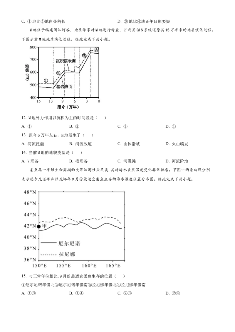 山东省德州市禹城市综合高中2023-2024学年高三10月月考考地理试题(1)_2023年10月_0210月合集_2024届山东省德州市禹城市综合高中高三10月月考