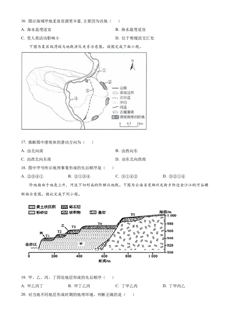 山东省德州市禹城市综合高中2023-2024学年高三10月月考考地理试题(1)_2023年10月_0210月合集_2024届山东省德州市禹城市综合高中高三10月月考