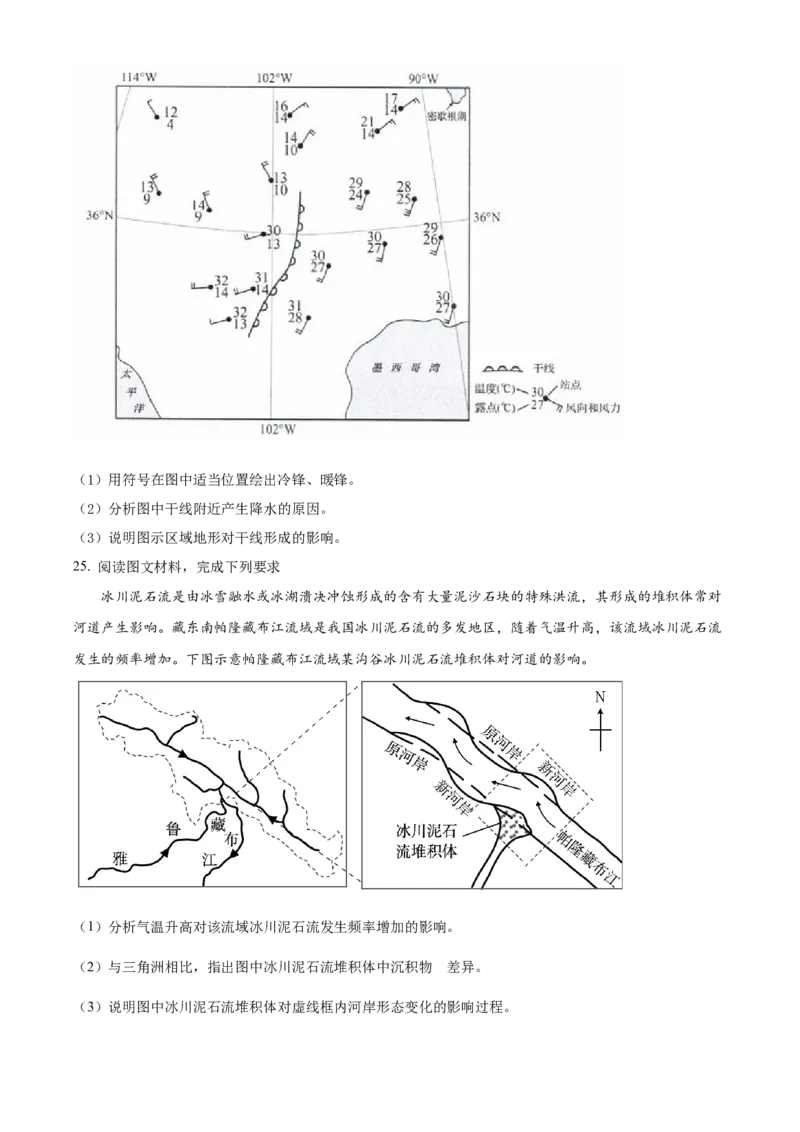 山东省德州市禹城市综合高中2023-2024学年高三10月月考考地理试题(1)_2023年10月_0210月合集_2024届山东省德州市禹城市综合高中高三10月月考