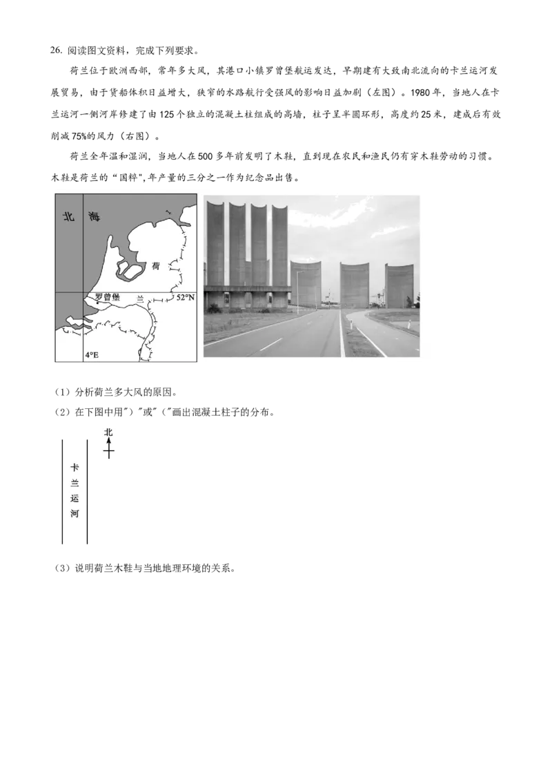 山东省德州市禹城市综合高中2023-2024学年高三10月月考考地理试题(1)_2023年10月_0210月合集_2024届山东省德州市禹城市综合高中高三10月月考