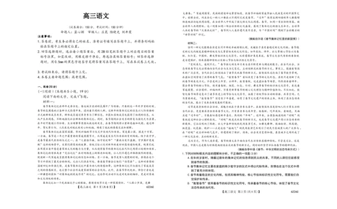 吉林省白山市2026届高三上学期一模考试（6226C）语文(1)_2026年1月_260115吉林省白山市2026届高三上学期一模考试（6226C）（全科）