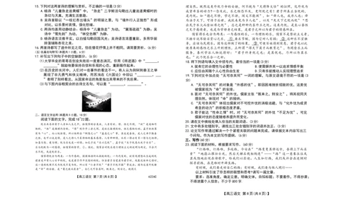 吉林省白山市2026届高三上学期一模考试（6226C）语文(1)_2026年1月_260115吉林省白山市2026届高三上学期一模考试（6226C）（全科）