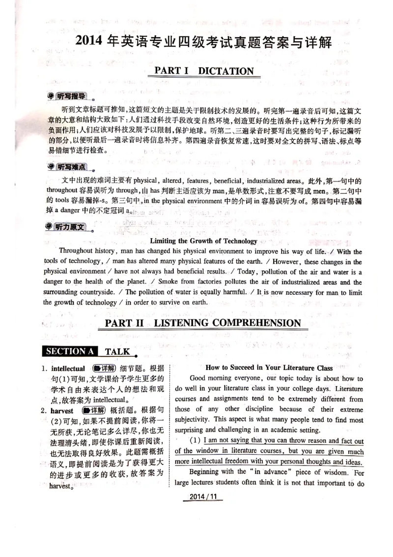2014年答案解析_2025专四专八真题及备考资料_2009-2024专四真题+备考资料_历年2009-2023专四真题及答案PDF_专四答案解析