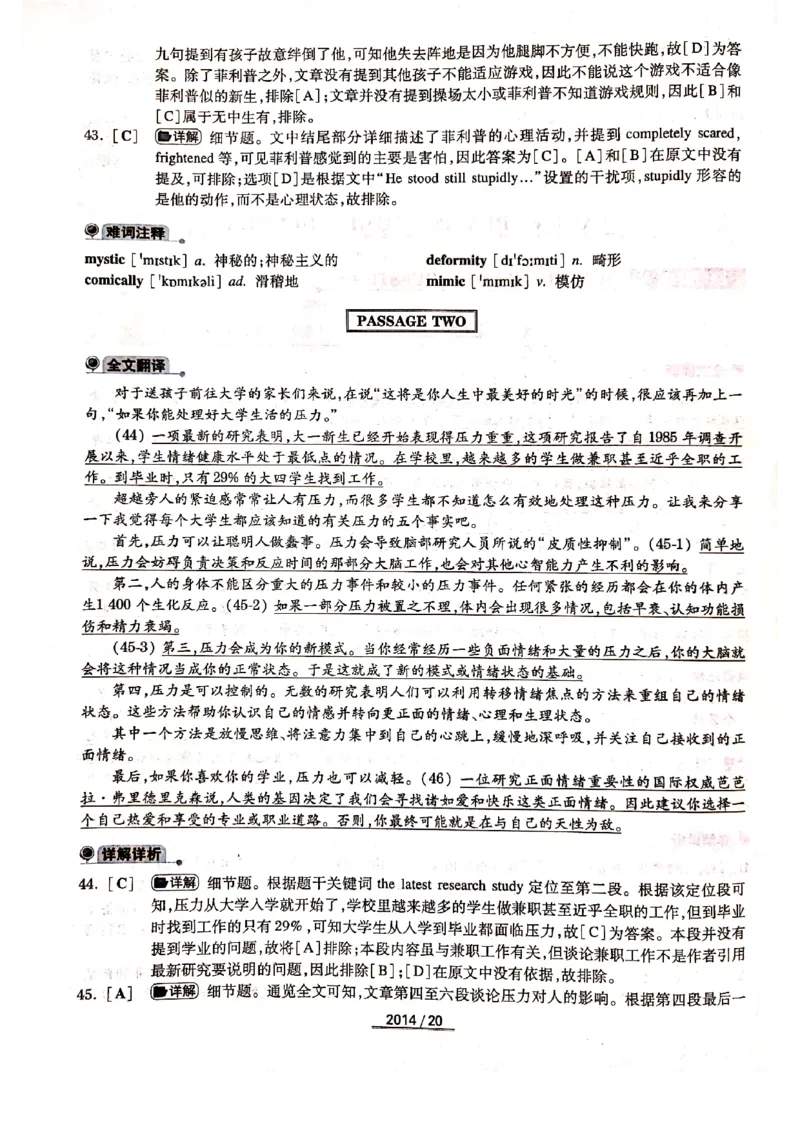 2014年答案解析_2025专四专八真题及备考资料_2009-2024专四真题+备考资料_历年2009-2023专四真题及答案PDF_专四答案解析