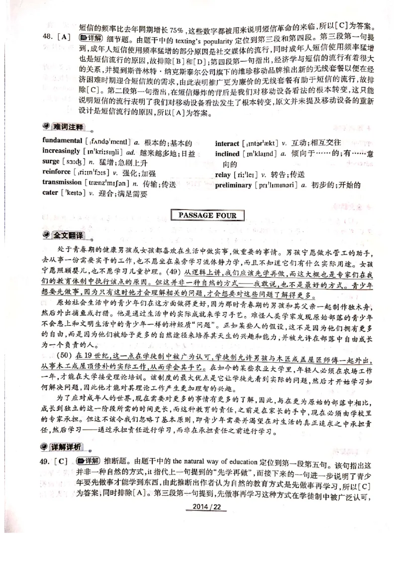 2014年答案解析_2025专四专八真题及备考资料_2009-2024专四真题+备考资料_历年2009-2023专四真题及答案PDF_专四答案解析