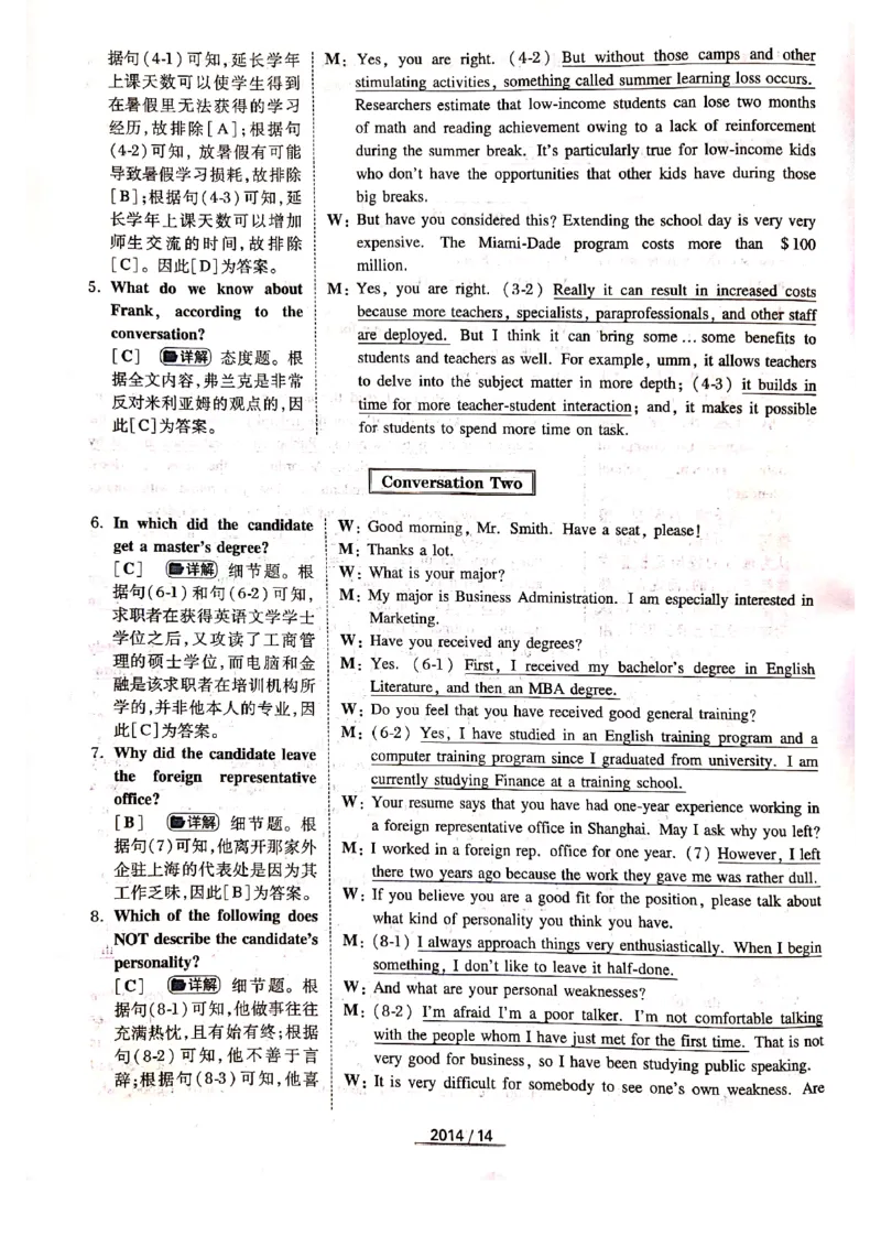 2014年答案解析_2025专四专八真题及备考资料_2009-2024专四真题+备考资料_历年2009-2023专四真题及答案PDF_专四答案解析