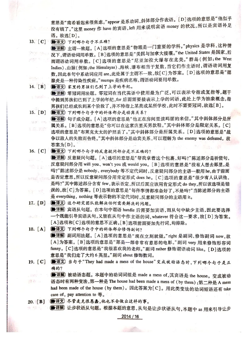 2014年答案解析_2025专四专八真题及备考资料_2009-2024专四真题+备考资料_历年2009-2023专四真题及答案PDF_专四答案解析