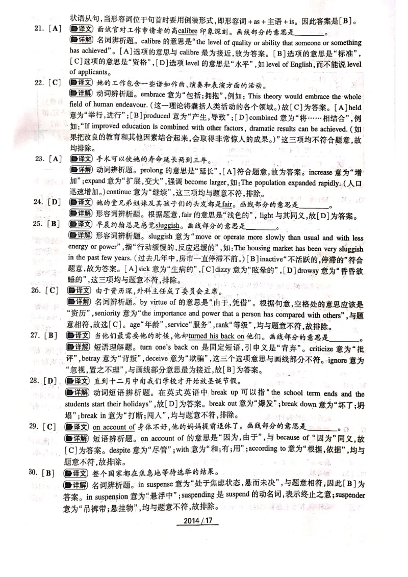 2014年答案解析_2025专四专八真题及备考资料_2009-2024专四真题+备考资料_历年2009-2023专四真题及答案PDF_专四答案解析
