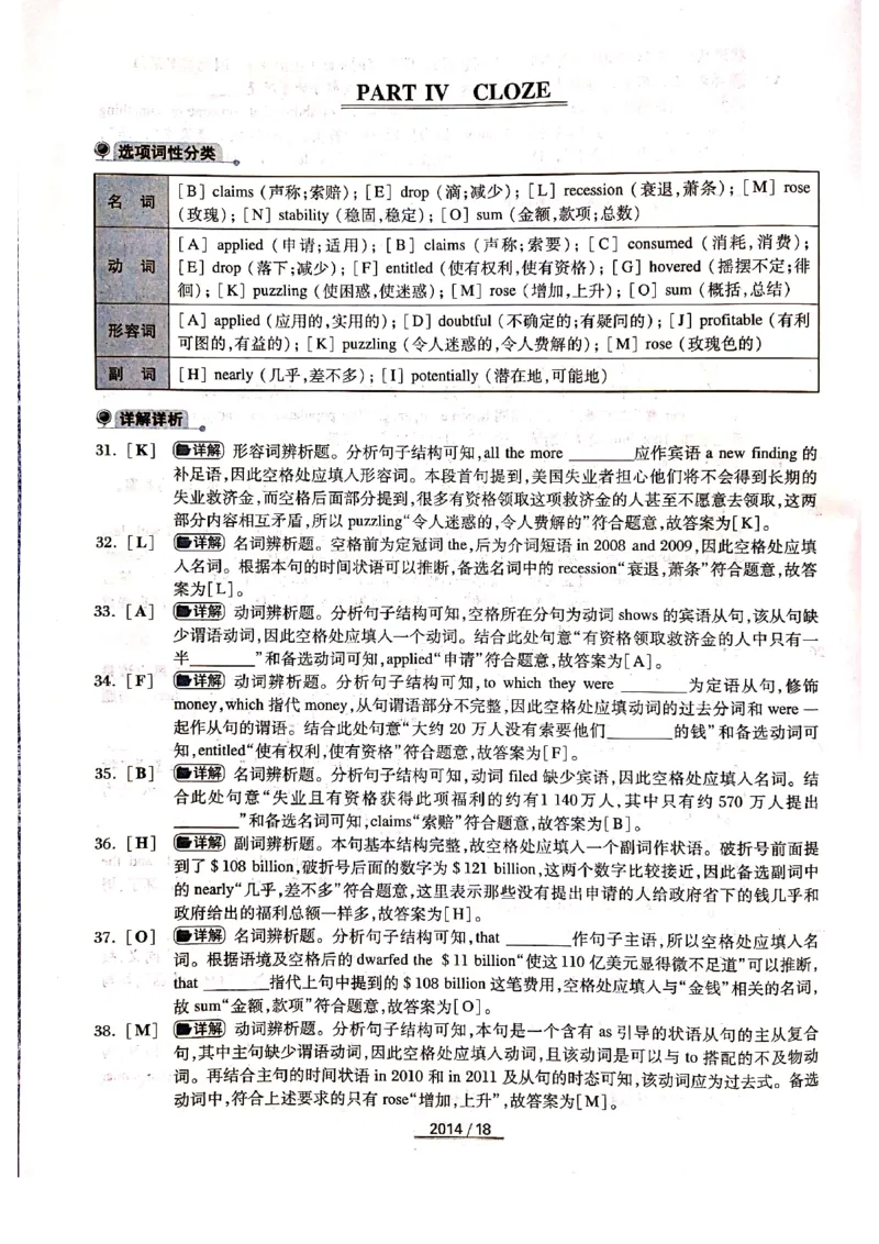 2014年答案解析_2025专四专八真题及备考资料_2009-2024专四真题+备考资料_历年2009-2023专四真题及答案PDF_专四答案解析