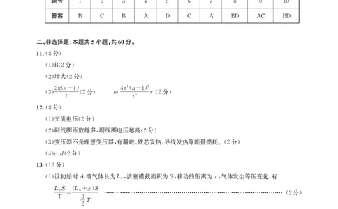 高三物理-2026届第一次测评-答案_2025年8月_250823圆创教育&middot;湖北省高中名校联盟2026届高三第一次联合测评（全科）
