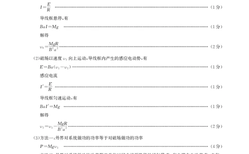 高三物理-2026届第一次测评-答案_2025年8月_250823圆创教育&middot;湖北省高中名校联盟2026届高三第一次联合测评（全科）