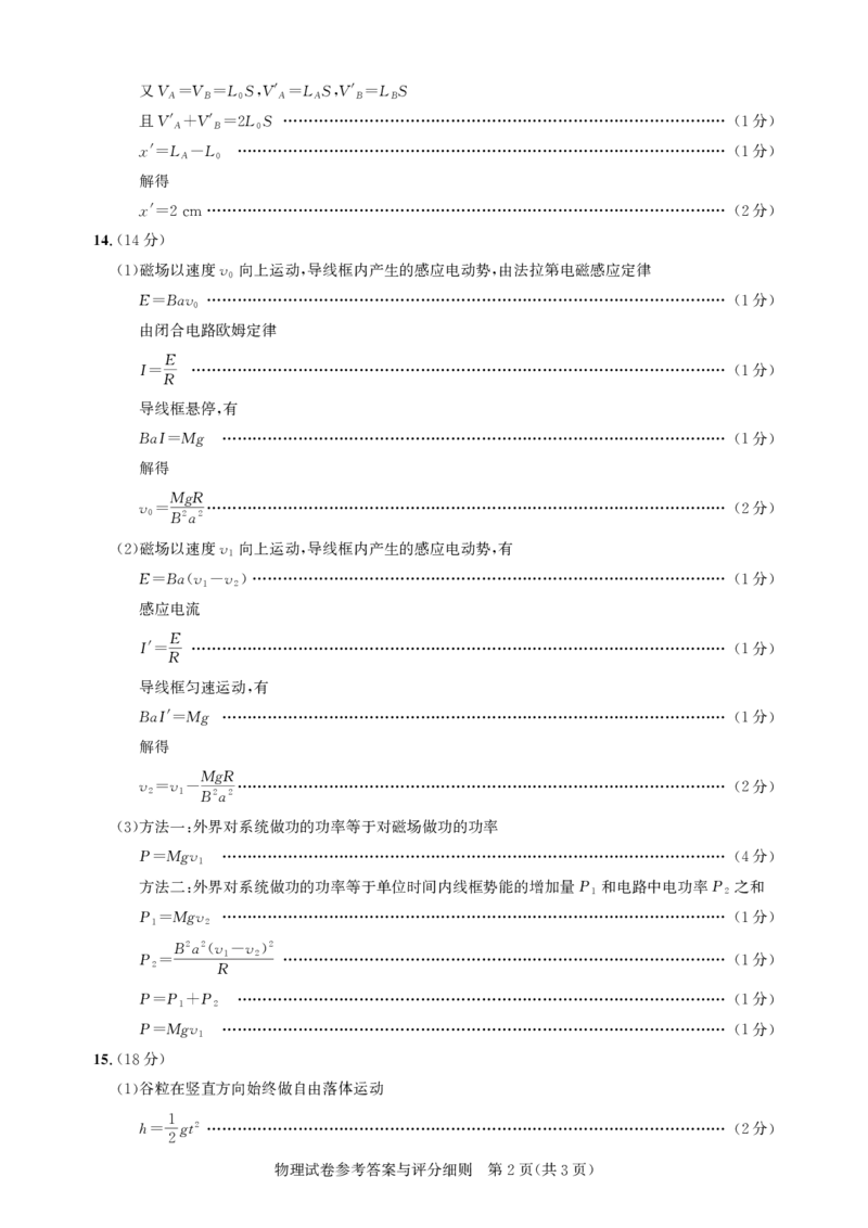 高三物理-2026届第一次测评-答案_2025年8月_250823圆创教育&middot;湖北省高中名校联盟2026届高三第一次联合测评（全科）