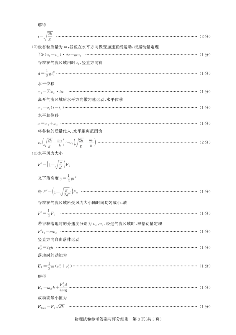 高三物理-2026届第一次测评-答案_2025年8月_250823圆创教育&middot;湖北省高中名校联盟2026届高三第一次联合测评（全科）