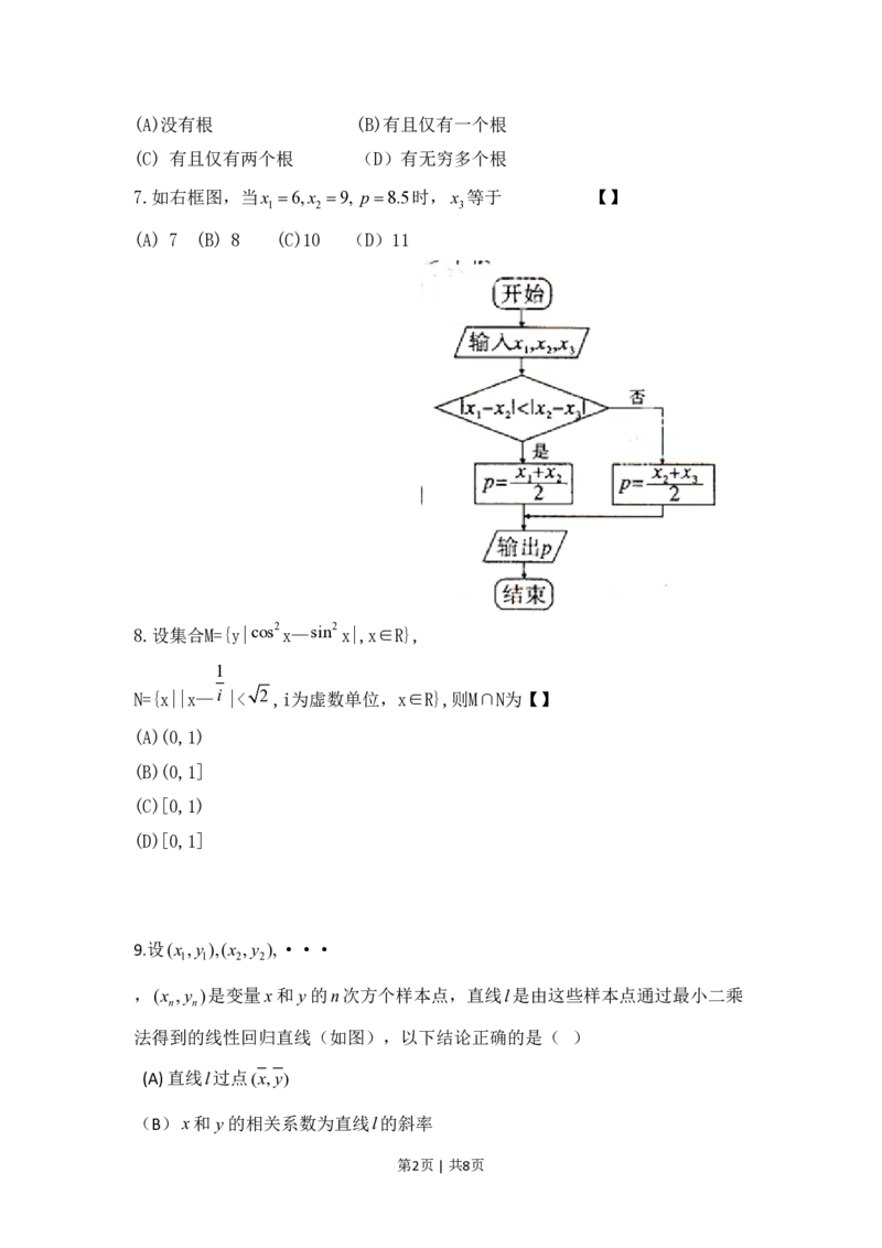 2011年高考数学试卷（文）（陕西）（空白卷）_数学历年高考真题_新&middot;PDF版2008-2025&middot;高考数学真题_数学（按省份分类）2008-2025_2008-2025&middot;（陕西）数学高考真题