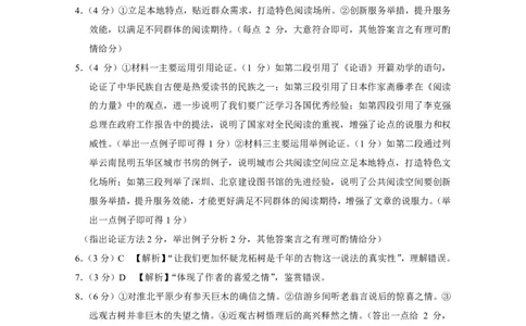 2024届云南省昆明市云南师范大学附属中学高考适应性月考卷二语文答案_2023年8月_01每日更新_26号_2024届云南省昆明市云南师范大学附属中学高考适应性月考（二）