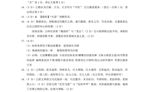2024届云南省昆明市云南师范大学附属中学高考适应性月考卷二语文答案_2023年8月_01每日更新_26号_2024届云南省昆明市云南师范大学附属中学高考适应性月考（二）