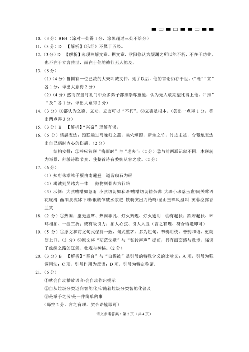 2024届云南省昆明市云南师范大学附属中学高考适应性月考卷二语文答案_2023年8月_01每日更新_26号_2024届云南省昆明市云南师范大学附属中学高考适应性月考（二）
