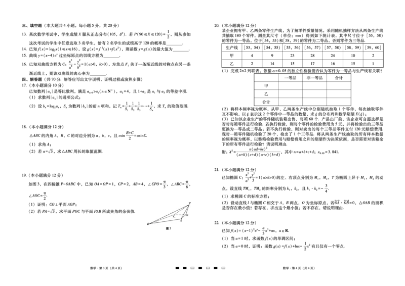 2024届云南三校高考备考实用性联考卷（一）数学(1)_2023年7月_027月合集_高三试卷2024届云南省高三高考备考实用性联考卷（一）