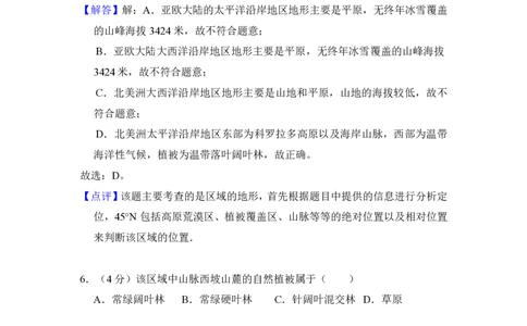 2013年高考地理试卷（新课标Ⅰ）（解析卷）_地理历年高考真题_新&middot;PDF版2008-2025&middot;高考地理真题_地理（按试卷类型分类）2008-2025_全国卷&middot;地理（2008-2025）