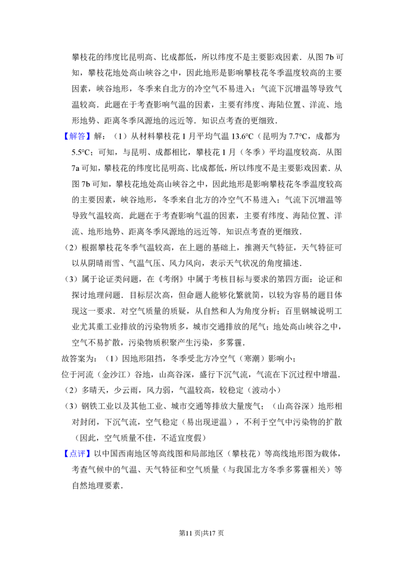 2013年高考地理试卷（新课标Ⅰ）（解析卷）_地理历年高考真题_新&middot;PDF版2008-2025&middot;高考地理真题_地理（按试卷类型分类）2008-2025_全国卷&middot;地理（2008-2025）
