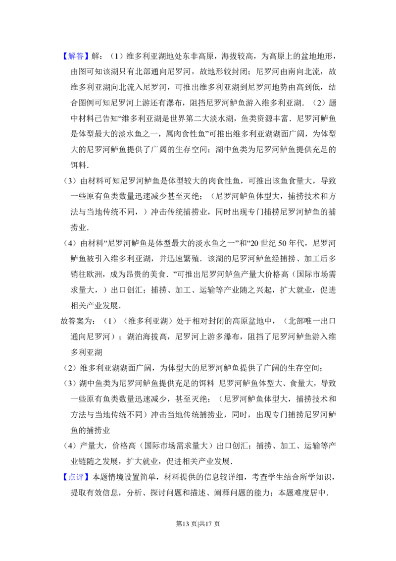 2013年高考地理试卷（新课标Ⅰ）（解析卷）_地理历年高考真题_新&middot;PDF版2008-2025&middot;高考地理真题_地理（按试卷类型分类）2008-2025_全国卷&middot;地理（2008-2025）