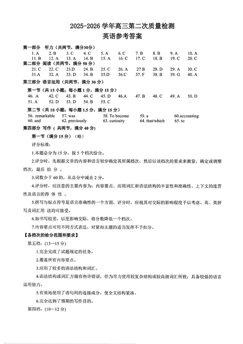 英语答案-河南省豫西北教研联盟2025-2026学年高三第二次质量检测(1)_2026年1月_260109河南省豫西北教研联盟（平许济洛）高三上学期1月质量检测（全科）