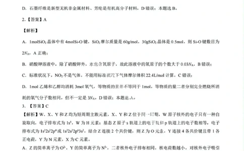 黑龙江省齐齐哈尔市2025届高三下学期二模考试化学试题答案_2025年3月_250328黑龙江省齐齐哈尔市2025届高三下学期二模考试（全科）_黑龙江省齐齐哈尔市2025届高三下学期二模考试化学