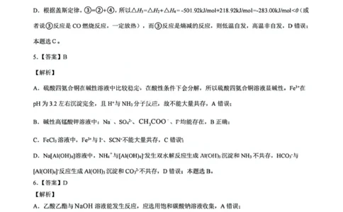 黑龙江省齐齐哈尔市2025届高三下学期二模考试化学试题答案_2025年3月_250328黑龙江省齐齐哈尔市2025届高三下学期二模考试（全科）_黑龙江省齐齐哈尔市2025届高三下学期二模考试化学