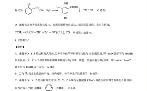 黑龙江省齐齐哈尔市2025届高三下学期二模考试化学试题答案_2025年3月_250328黑龙江省齐齐哈尔市2025届高三下学期二模考试（全科）_黑龙江省齐齐哈尔市2025届高三下学期二模考试化学