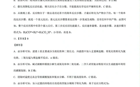 黑龙江省齐齐哈尔市2025届高三下学期二模考试化学试题答案_2025年3月_250328黑龙江省齐齐哈尔市2025届高三下学期二模考试（全科）_黑龙江省齐齐哈尔市2025届高三下学期二模考试化学