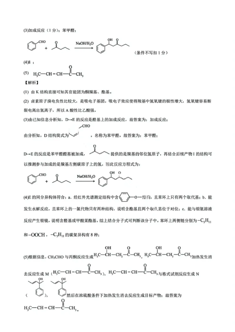 黑龙江省齐齐哈尔市2025届高三下学期二模考试化学试题答案_2025年3月_250328黑龙江省齐齐哈尔市2025届高三下学期二模考试（全科）_黑龙江省齐齐哈尔市2025届高三下学期二模考试化学