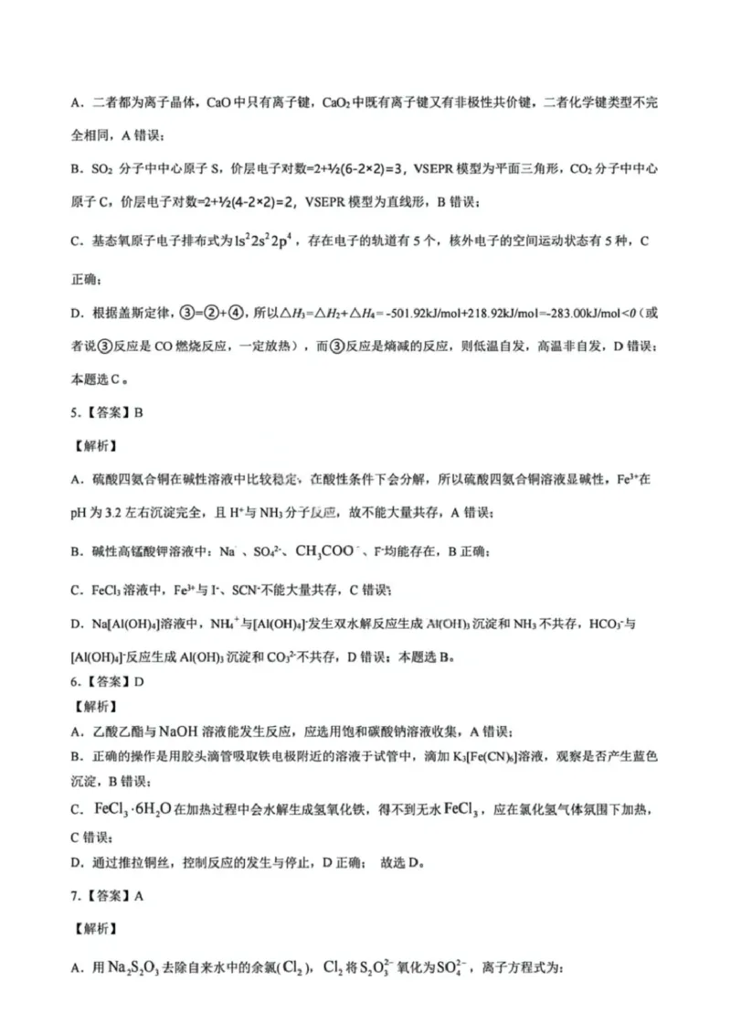 黑龙江省齐齐哈尔市2025届高三下学期二模考试化学试题答案_2025年3月_250328黑龙江省齐齐哈尔市2025届高三下学期二模考试（全科）_黑龙江省齐齐哈尔市2025届高三下学期二模考试化学