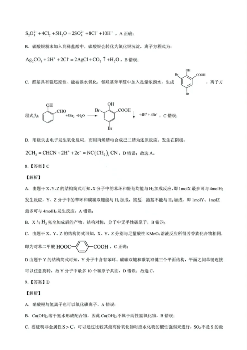 黑龙江省齐齐哈尔市2025届高三下学期二模考试化学试题答案_2025年3月_250328黑龙江省齐齐哈尔市2025届高三下学期二模考试（全科）_黑龙江省齐齐哈尔市2025届高三下学期二模考试化学