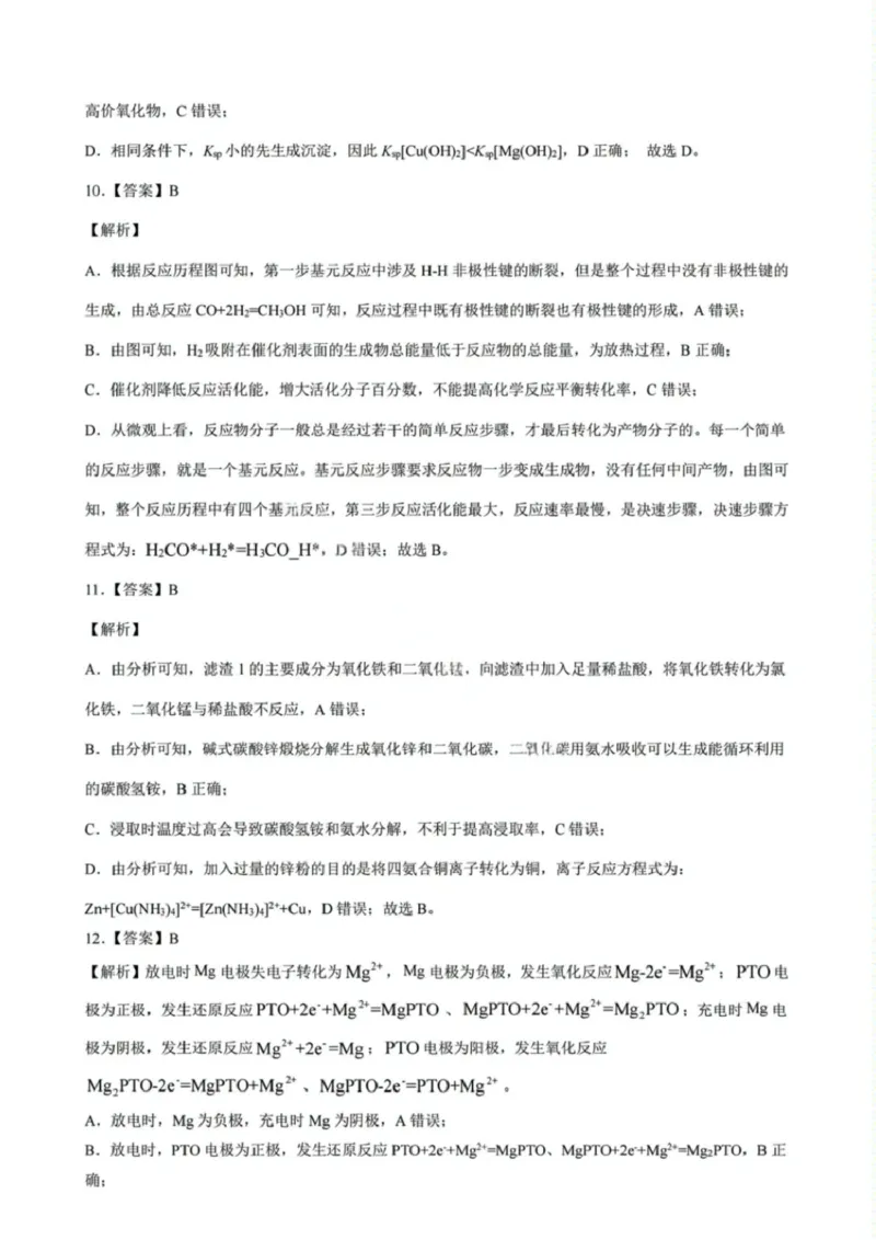 黑龙江省齐齐哈尔市2025届高三下学期二模考试化学试题答案_2025年3月_250328黑龙江省齐齐哈尔市2025届高三下学期二模考试（全科）_黑龙江省齐齐哈尔市2025届高三下学期二模考试化学