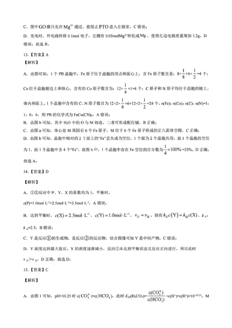黑龙江省齐齐哈尔市2025届高三下学期二模考试化学试题答案_2025年3月_250328黑龙江省齐齐哈尔市2025届高三下学期二模考试（全科）_黑龙江省齐齐哈尔市2025届高三下学期二模考试化学