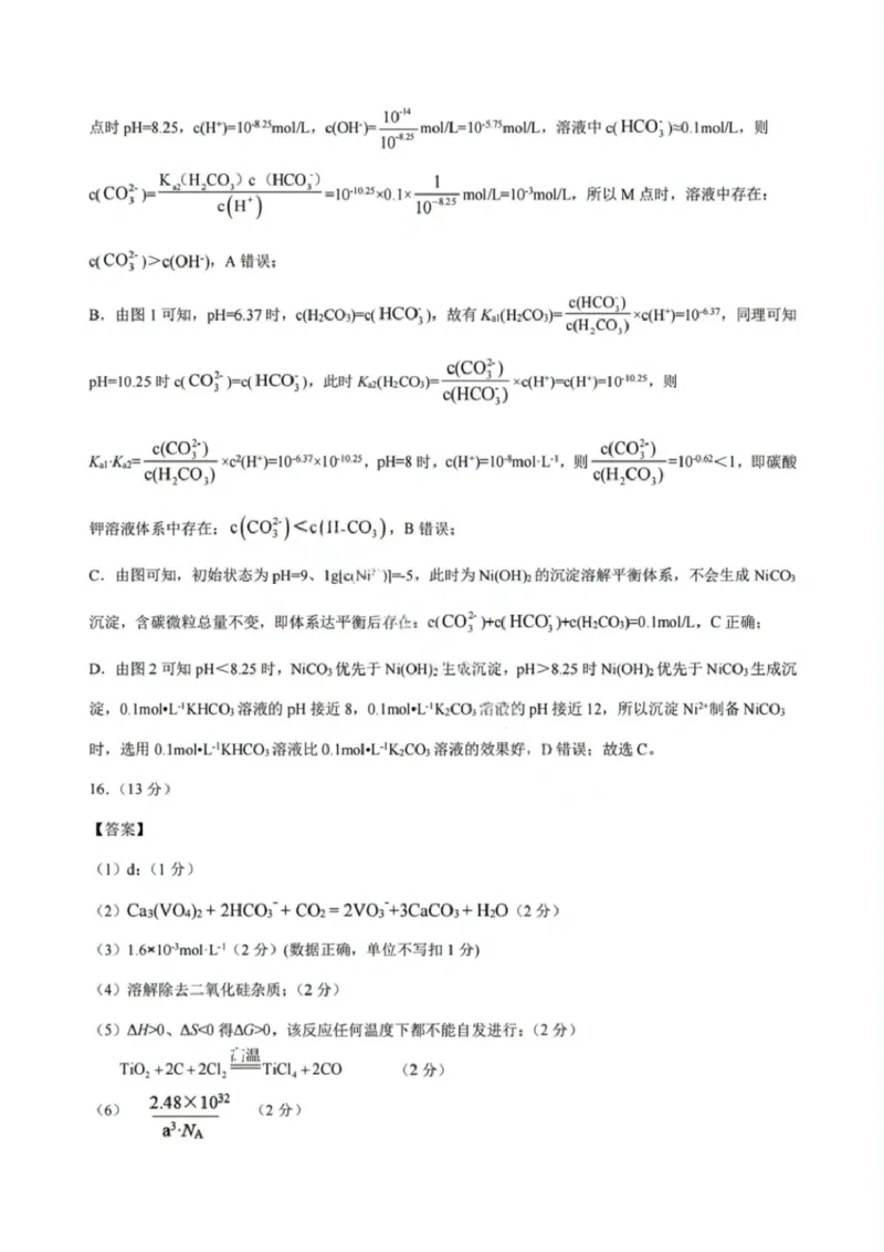 黑龙江省齐齐哈尔市2025届高三下学期二模考试化学试题答案_2025年3月_250328黑龙江省齐齐哈尔市2025届高三下学期二模考试（全科）_黑龙江省齐齐哈尔市2025届高三下学期二模考试化学