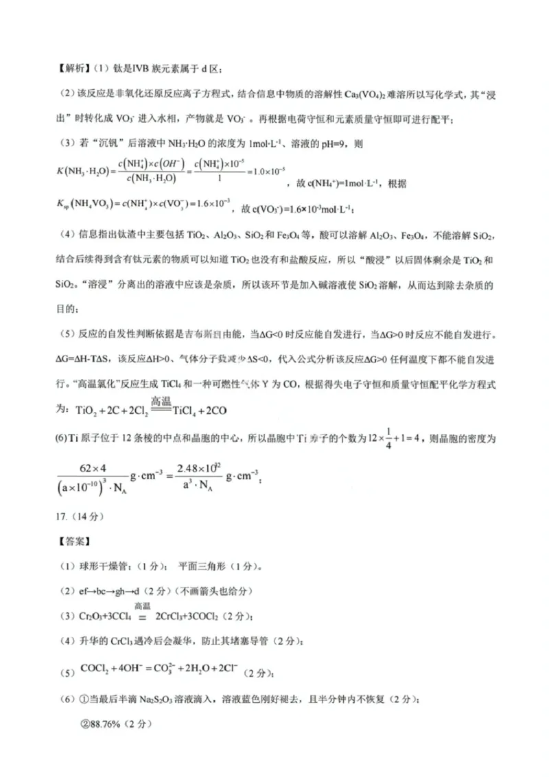 黑龙江省齐齐哈尔市2025届高三下学期二模考试化学试题答案_2025年3月_250328黑龙江省齐齐哈尔市2025届高三下学期二模考试（全科）_黑龙江省齐齐哈尔市2025届高三下学期二模考试化学