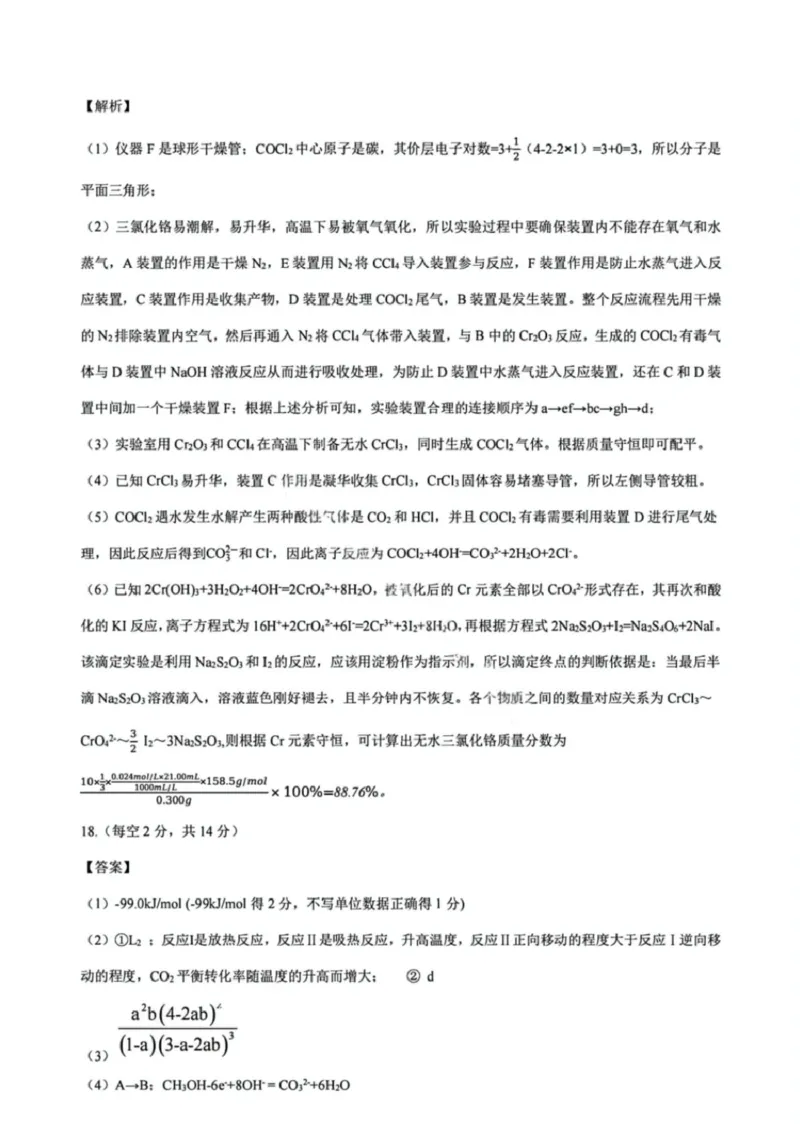 黑龙江省齐齐哈尔市2025届高三下学期二模考试化学试题答案_2025年3月_250328黑龙江省齐齐哈尔市2025届高三下学期二模考试（全科）_黑龙江省齐齐哈尔市2025届高三下学期二模考试化学